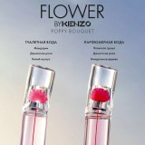 Flower by Kenzo Poppy Bouquet Eau de Toilette 44762  50565